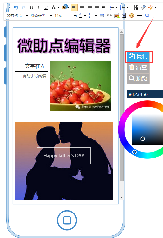 微信编辑器,微信图文编辑器,微信排版