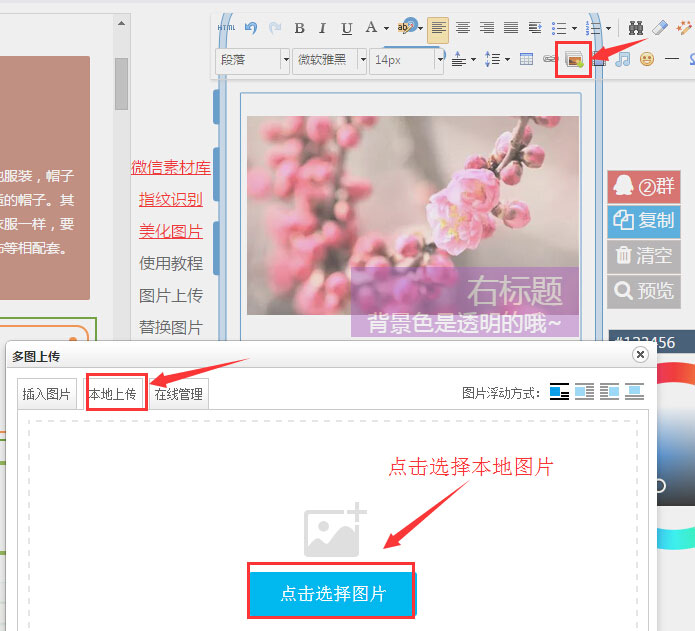 微信编辑器,微信图文编辑器,微信排版