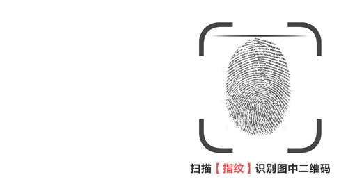 指纹二维码生成器_长按指纹识别二维码_微信指纹 ...
