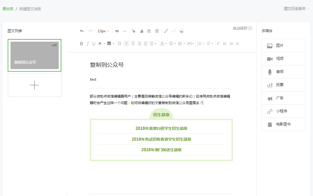 如何将编辑好的文章复制到微信公众号
