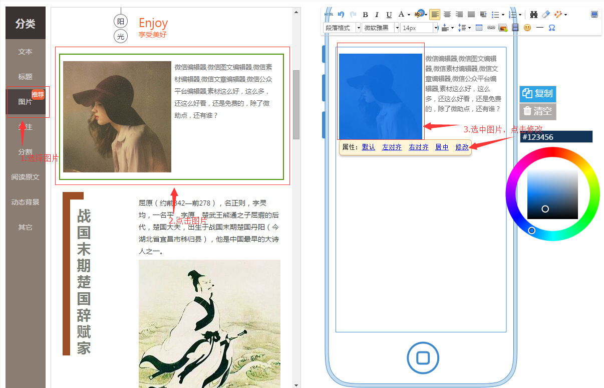 如何更换图片素材-微信编辑器_免费在线微信公