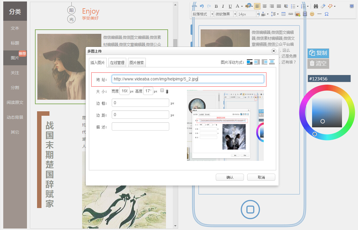 微助点微信编辑器有免费图片上传功能吗?