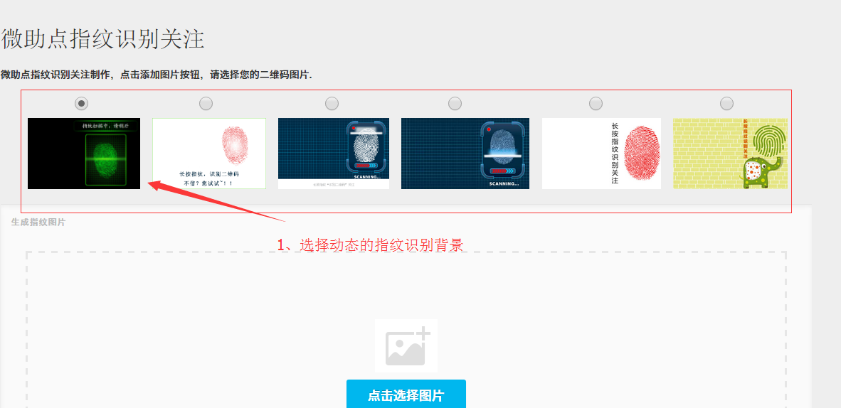 微助点微信编辑器动态指纹识别制作方法-微信编辑器 ...